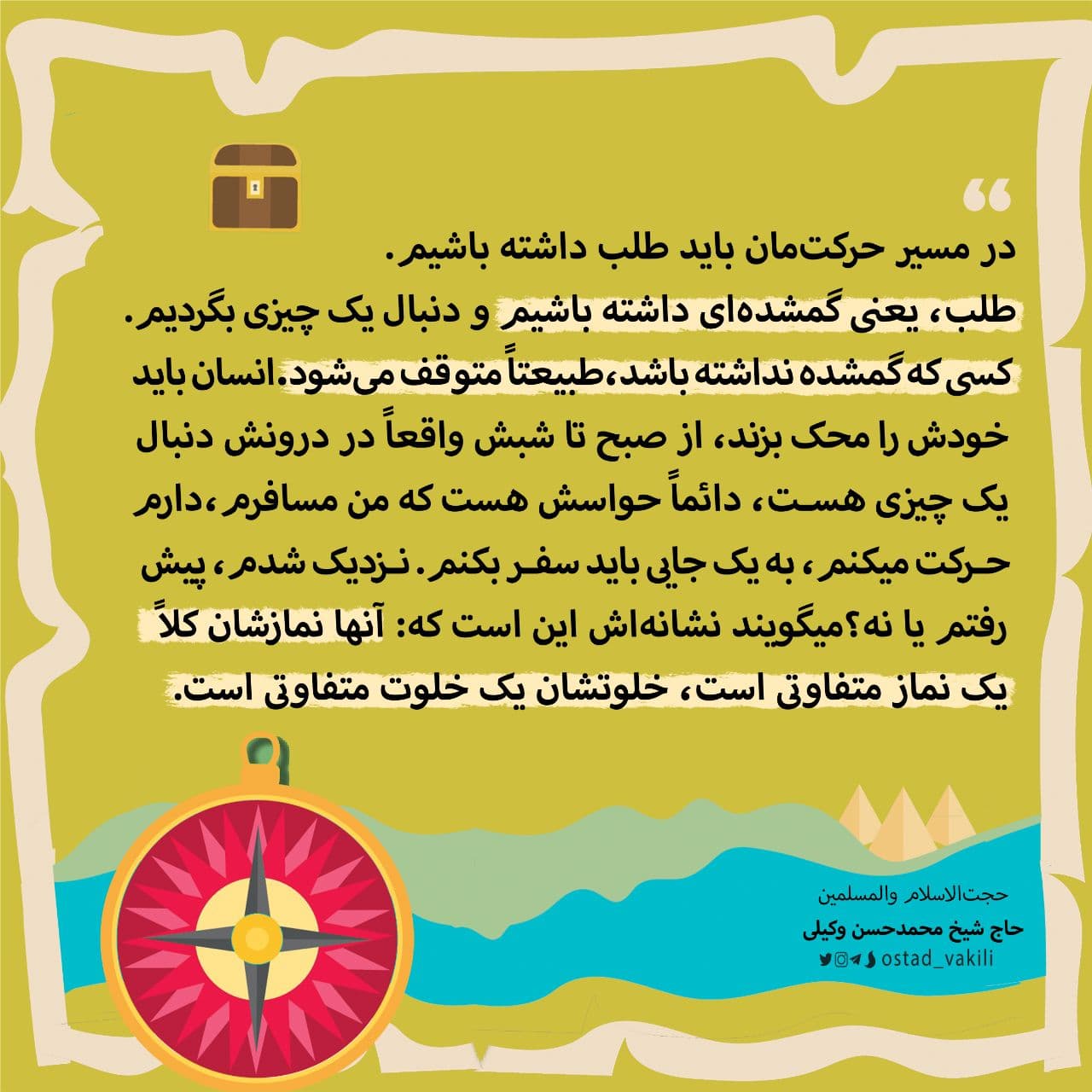 باید در مسیر زندگی گمشده داشته باشیم