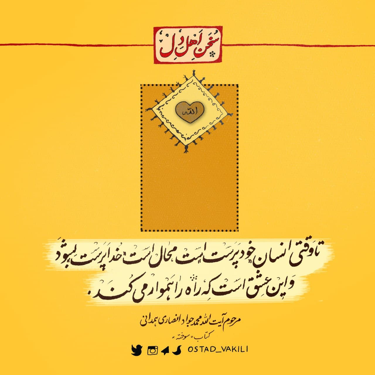 عشق انسان را از خودپرستی نجات می دهد