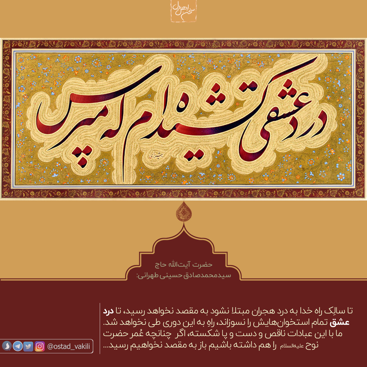 تا سالک راه خدا به هجران مبتلا نشود به مقصد نخواهد رسید