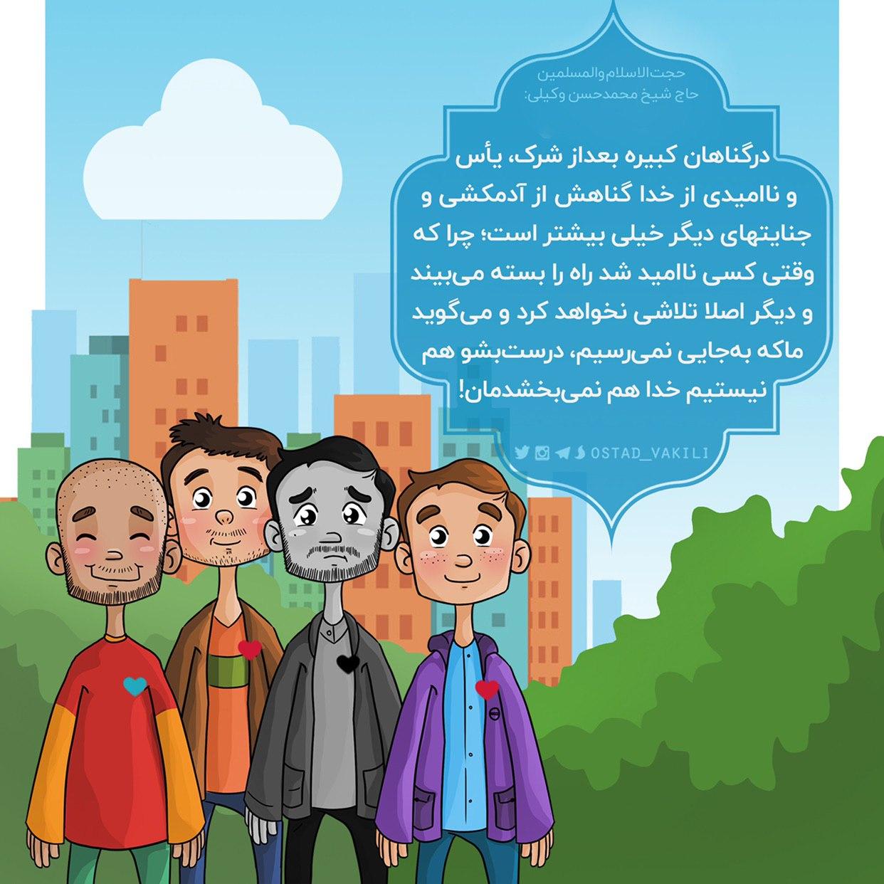 یأس و ناامیدی از خدا گناهش از آدمکشی خیلی بیشتر است