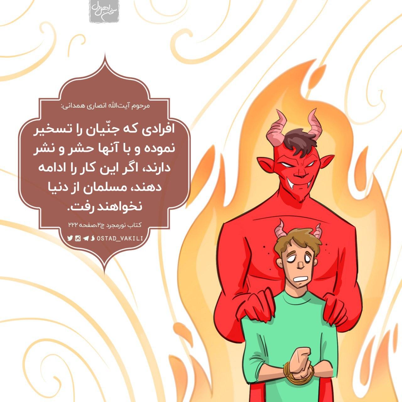 سرنوشت افرادی که با جن حشر و نشر دارند…