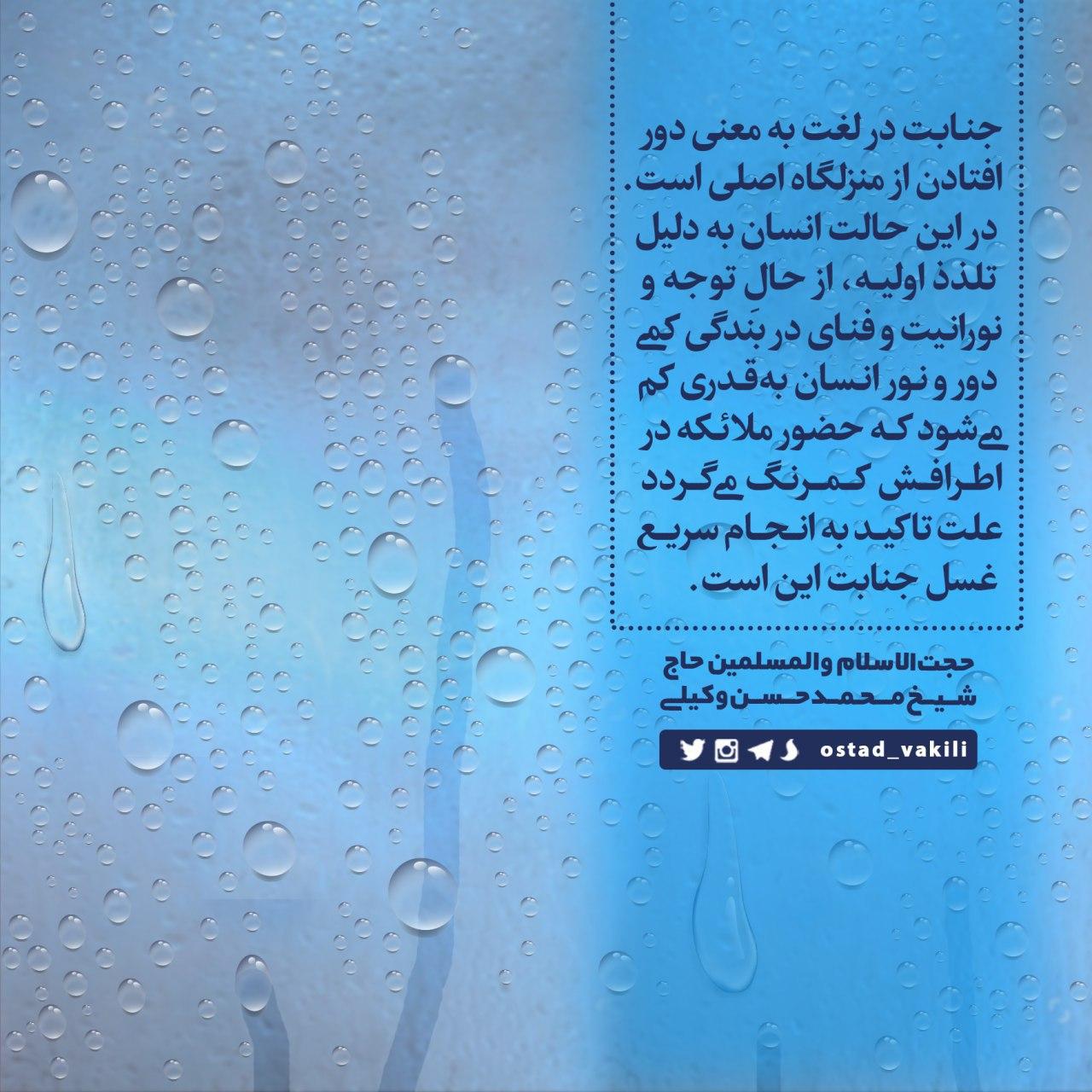 چرا بر انجام سریع غسل جنابت تاکید شده است؟