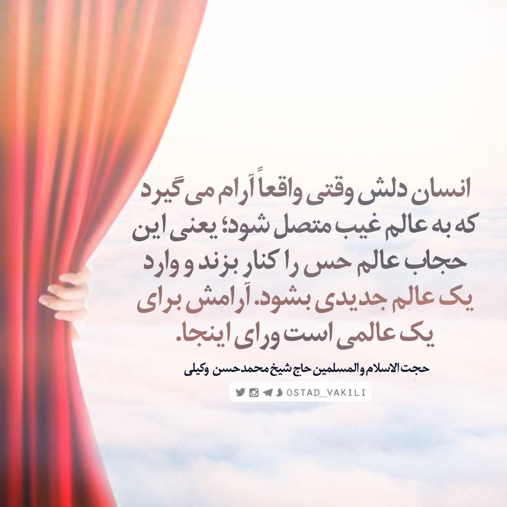 پس کی دلمون واقعاً  آروم میگیره و آرامش پیدا می کنیم؟