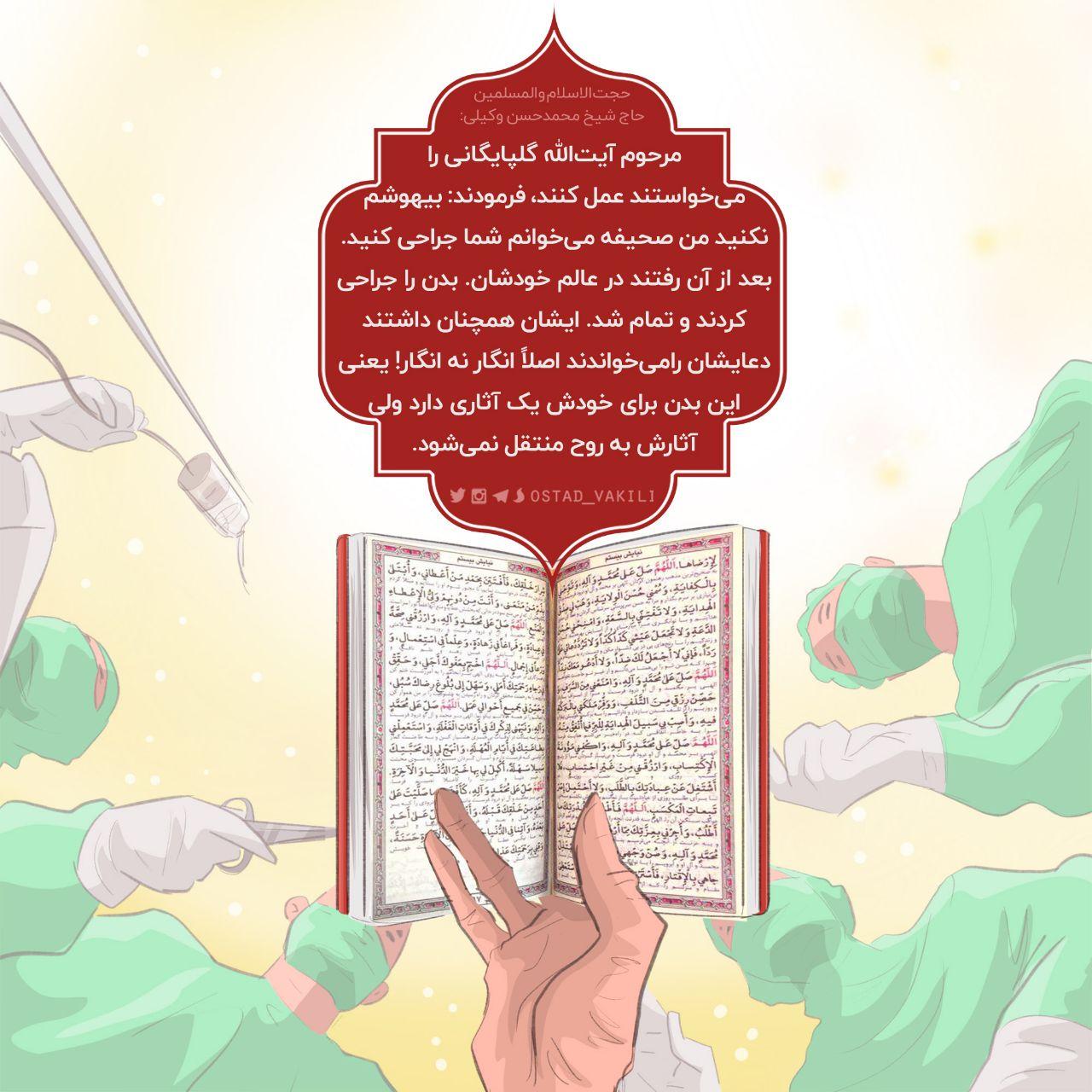 من صحیفه می‌خوانم شما جراحی کنید!