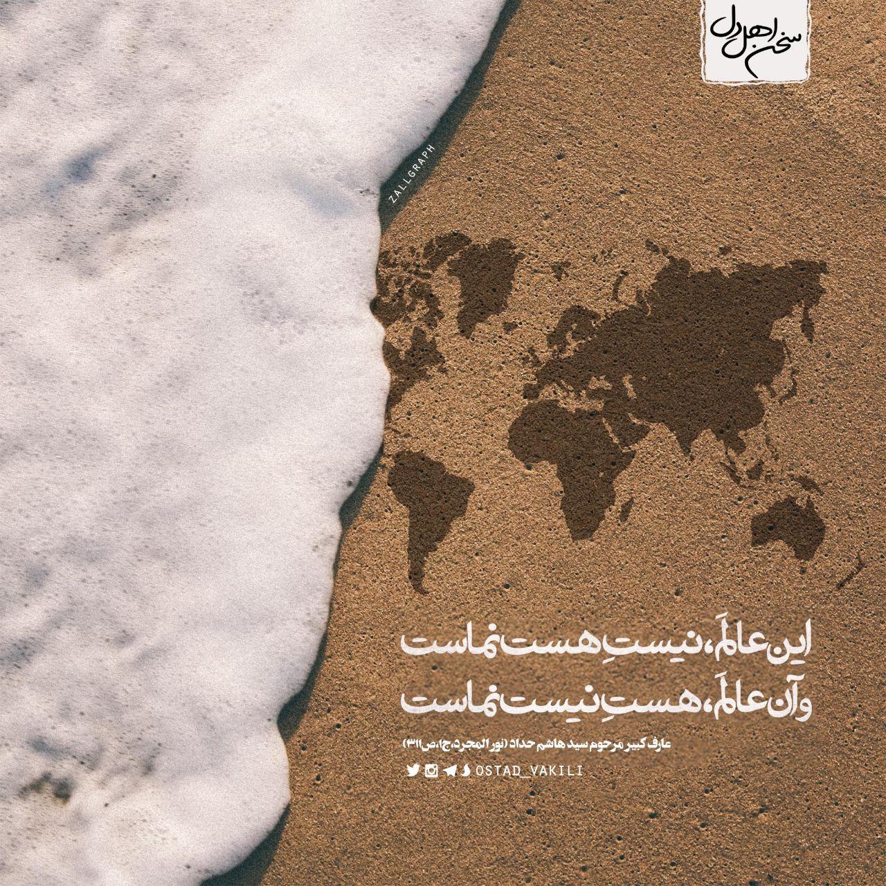 این عالم، نیستِ هست نماست