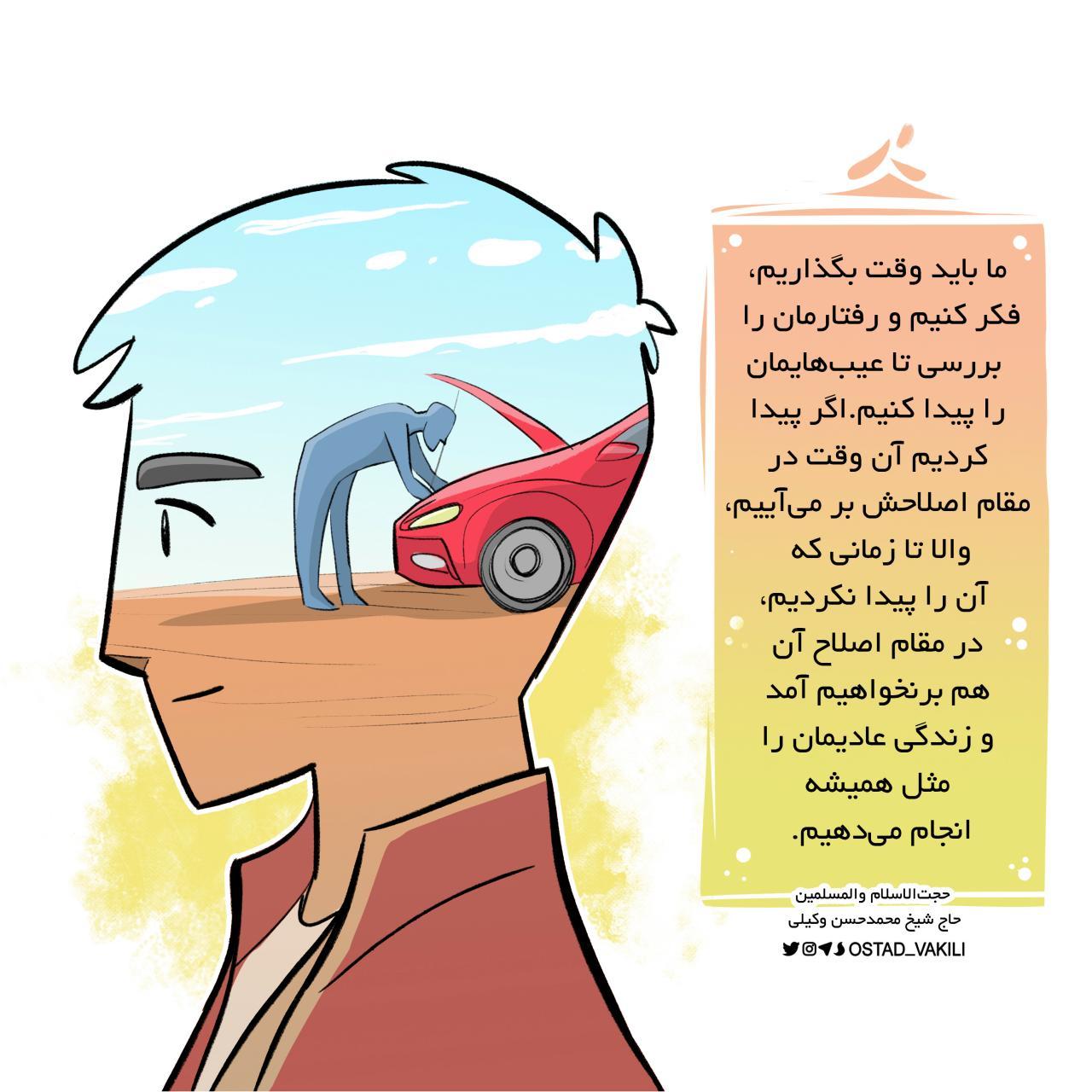 تا زمانی که عیوبمان را پیدا نکردیم، در مقام اصلاح هم برنخواهیم آمد