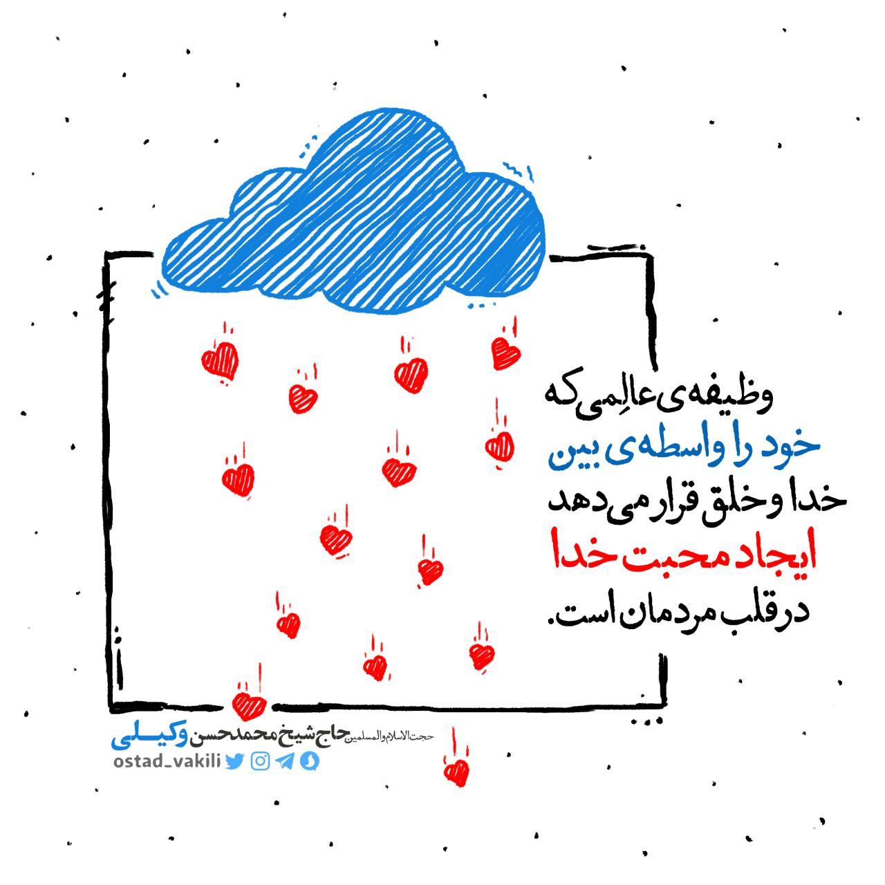 نشاندن محبت خدا در دل مردم؛ وظیفه‌ علما و روحانیت