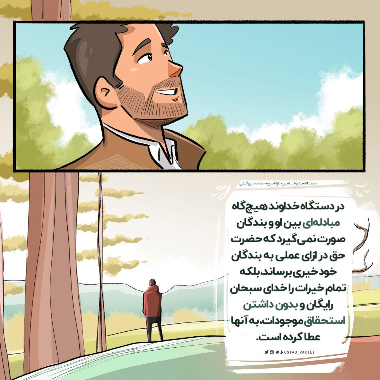 در دستگاه خدا، مبادله‌ ای صورت نمی‌گیرد