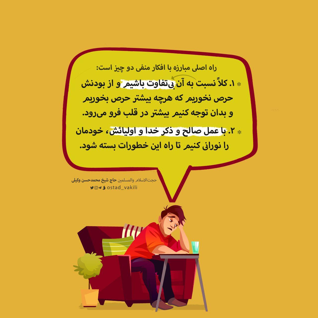 دو راه اصلی مبارزه با افکار منفی