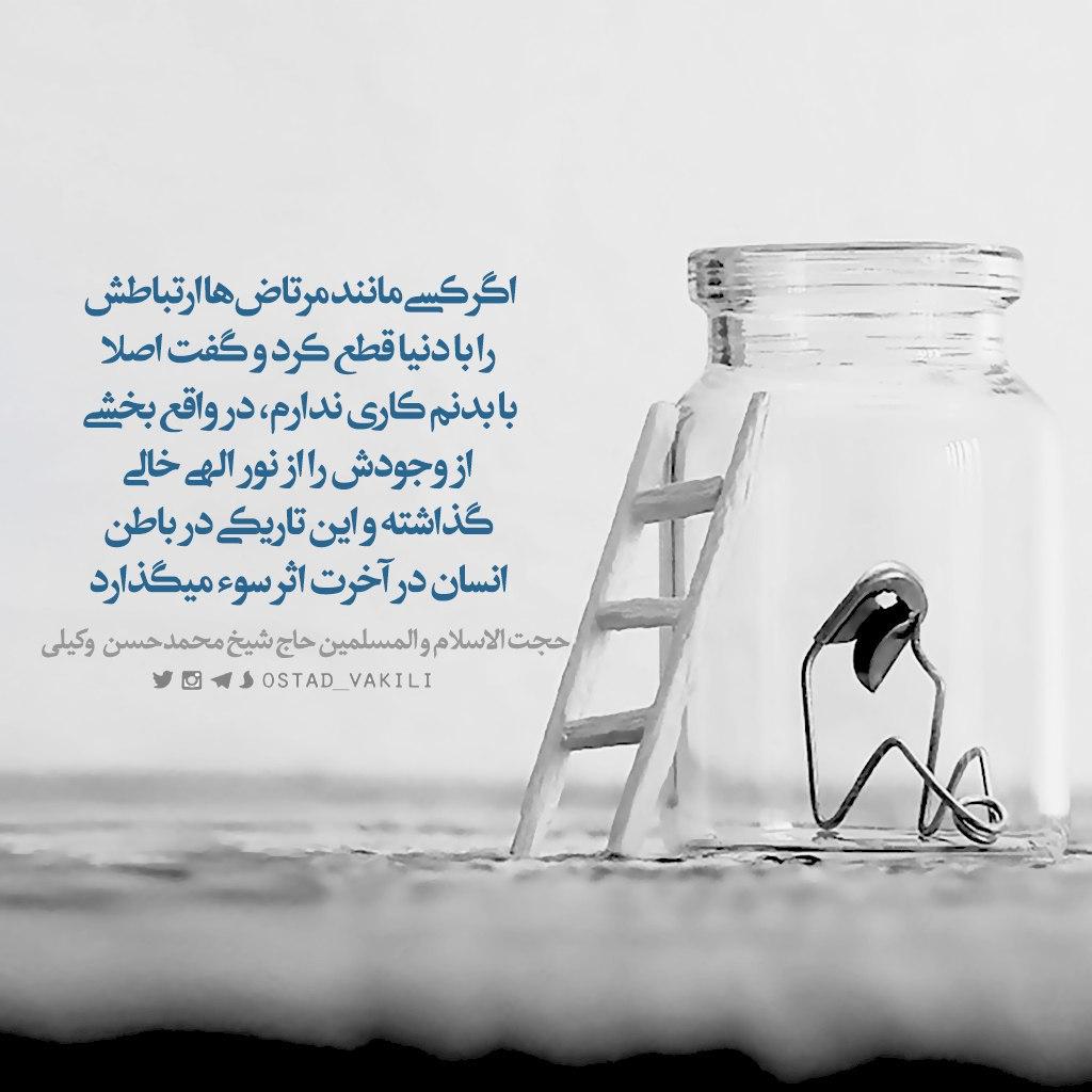 اگر کسی مانند مرتاضها ارتباطش را با دنیا قطع کرد