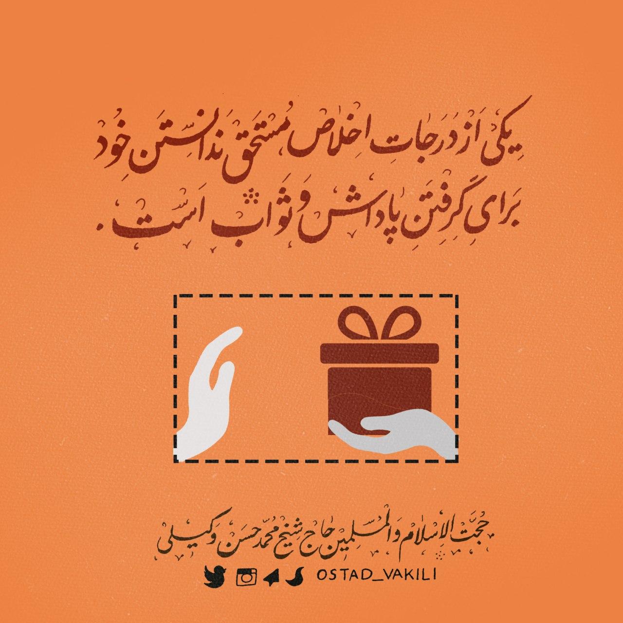 از درجات اخلاص؛ مستحق نداستن خود برای گرفتن پاداش و ثواب