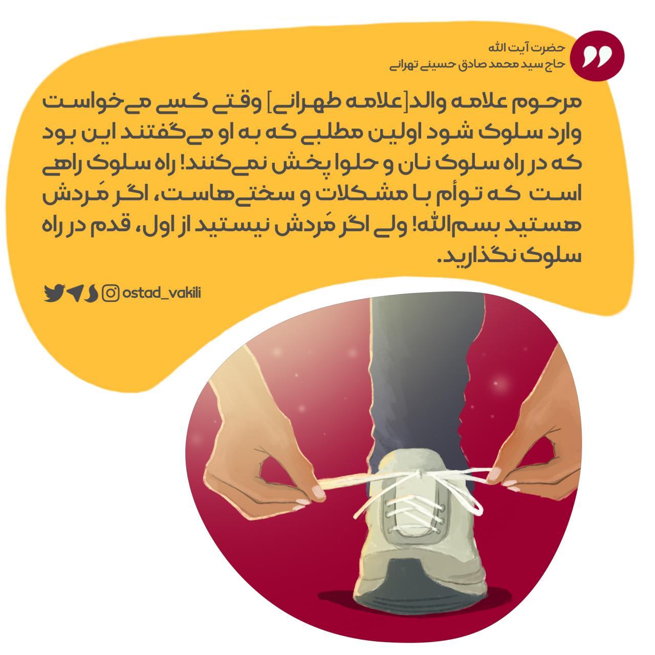 سلوک الی الله راهی توام با مشکل و سختی …