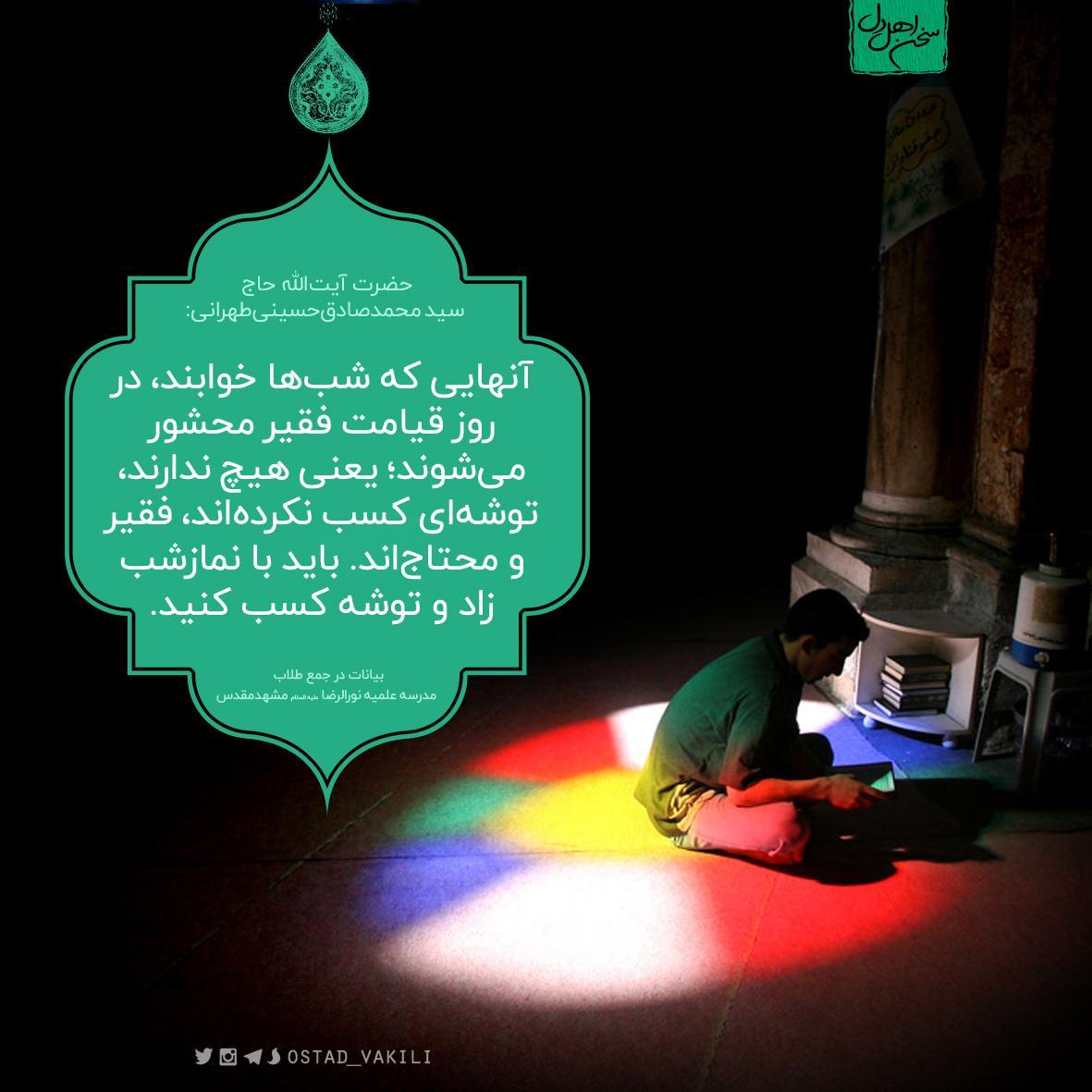 نماز شب دست تو را در قیامت پر می کند…