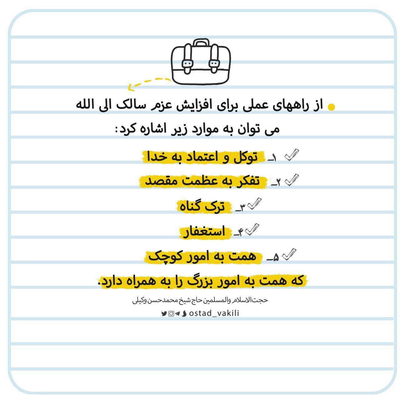 راههای افزایش عزم و اراده