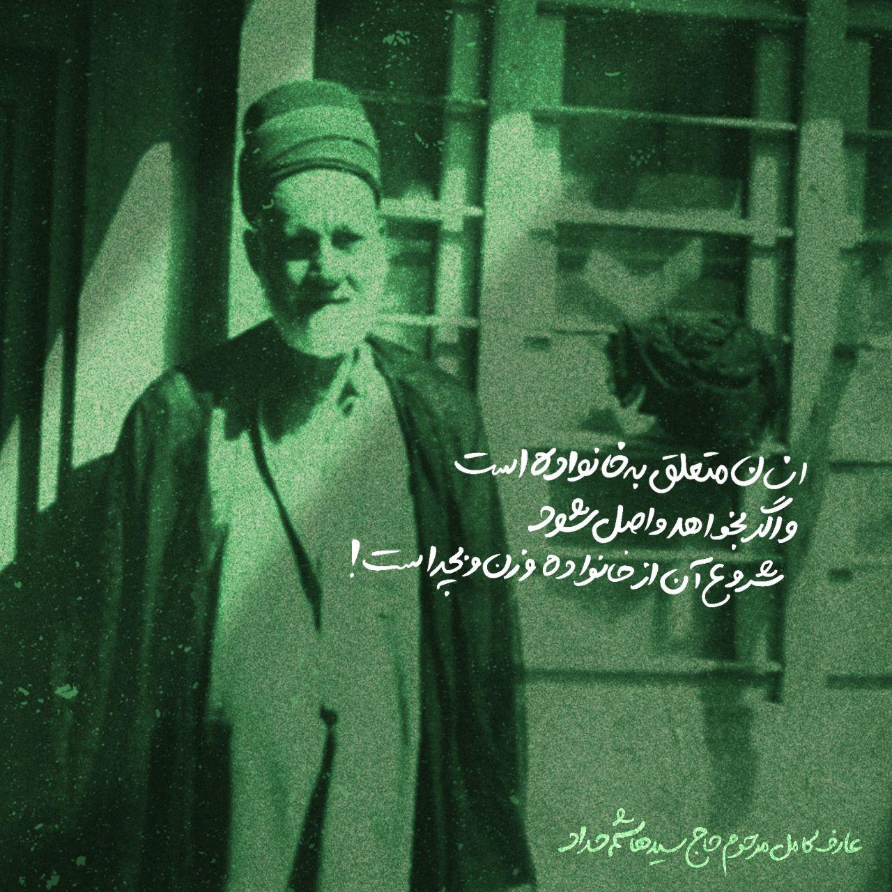 نظر یک عارف بالله درباره خانواده و سلوک