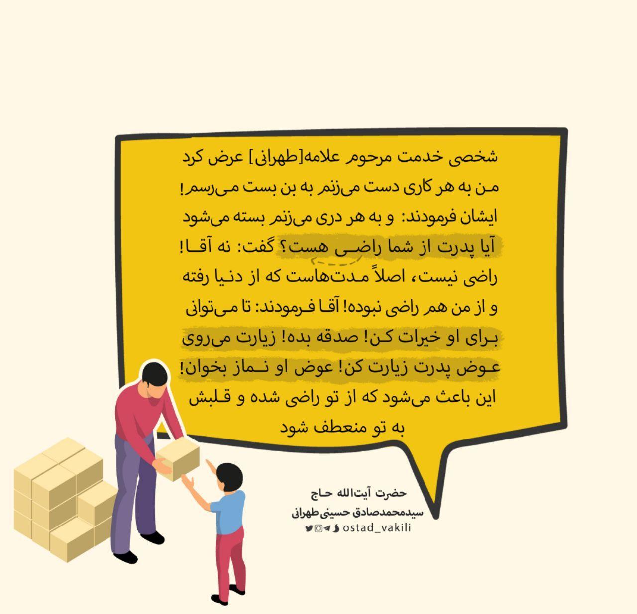 رضایت پدر ؛ کلید حل مشکل تو…