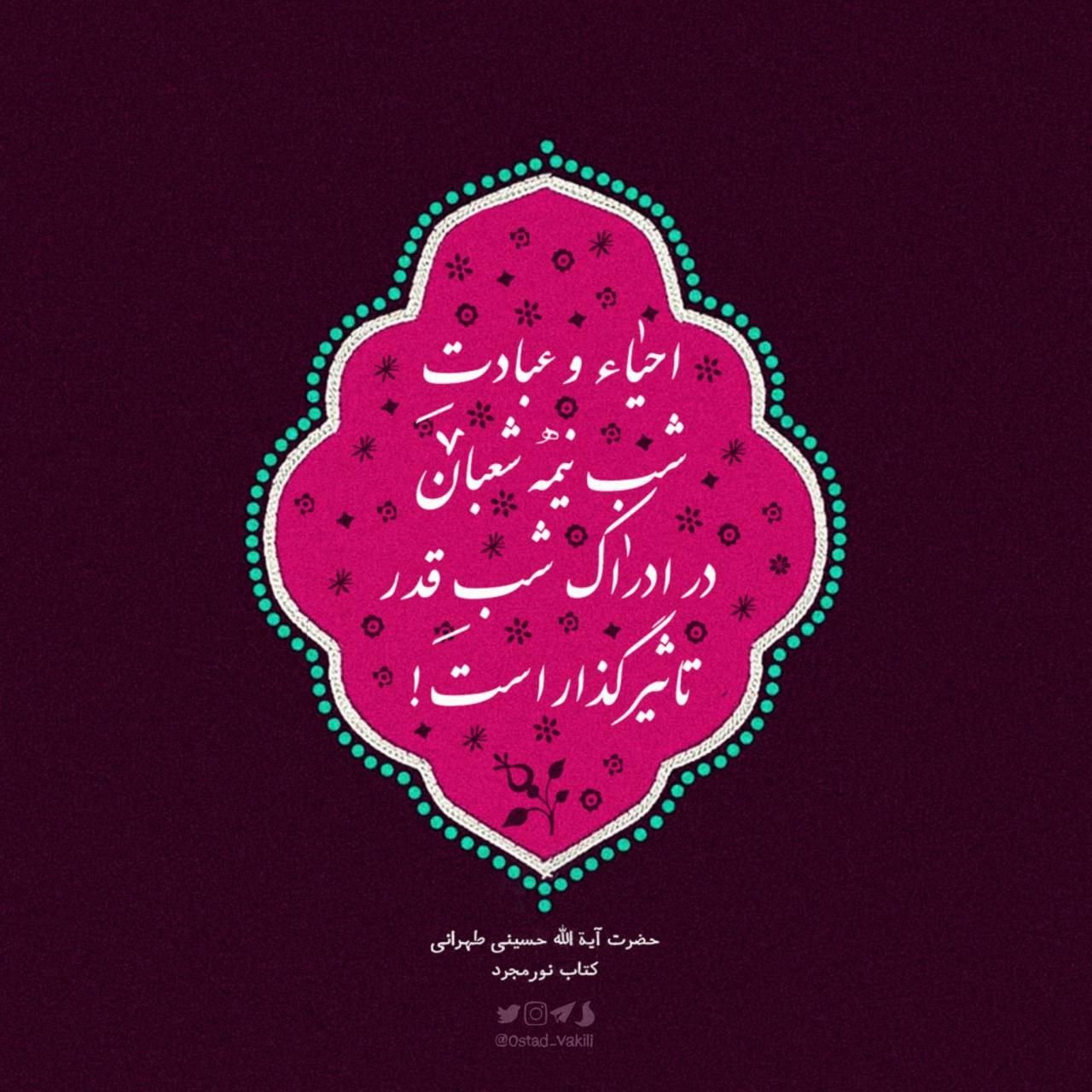 تاثیر احیا شب نیمه شعبان در ادراک شب قدر