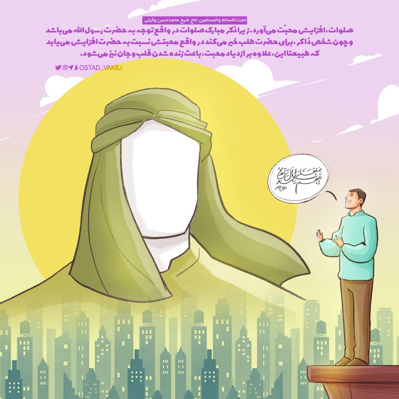 صلوات افزایش محبت می آورد