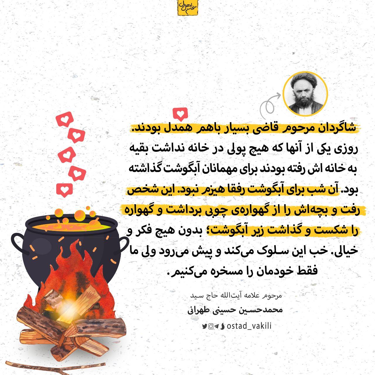 همدلی عجیب شاگردان سلوکی مرحوم قاضی