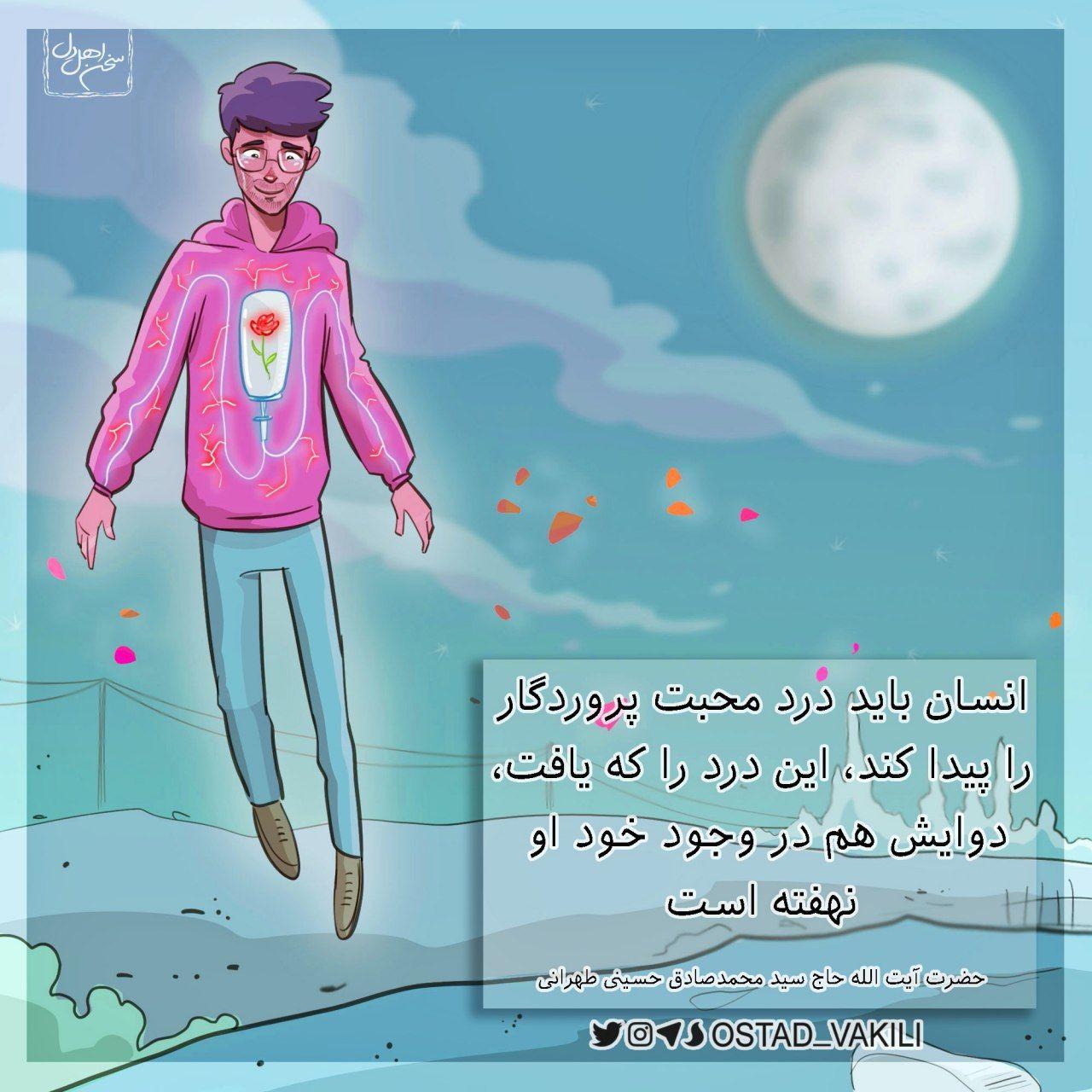 درد محبت خدا را پیدا کردی، داویش هم را می یابی!