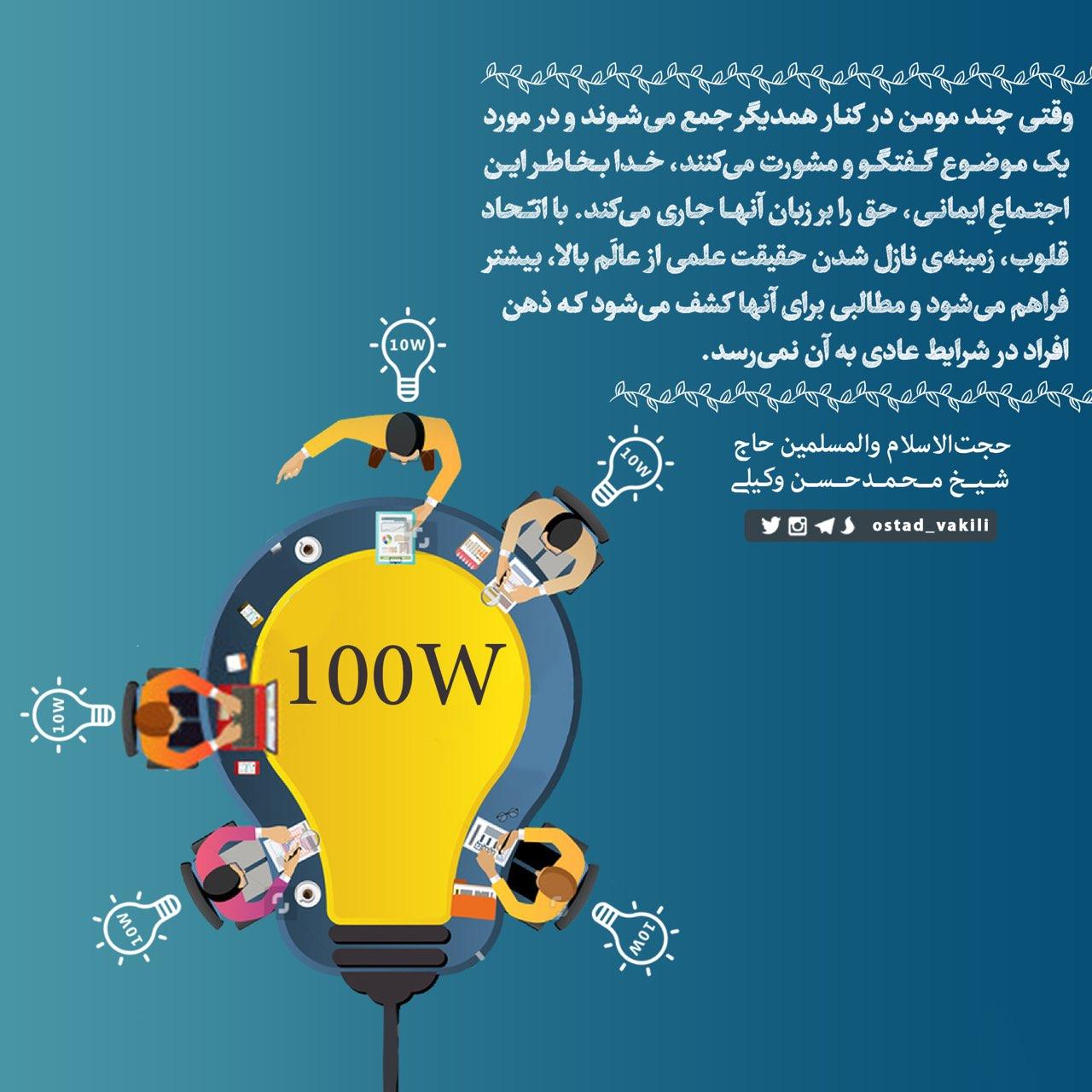 خدا حق را بر زبان شما جاری می کند اگر اجتماع ایمانی تشکیل دهید