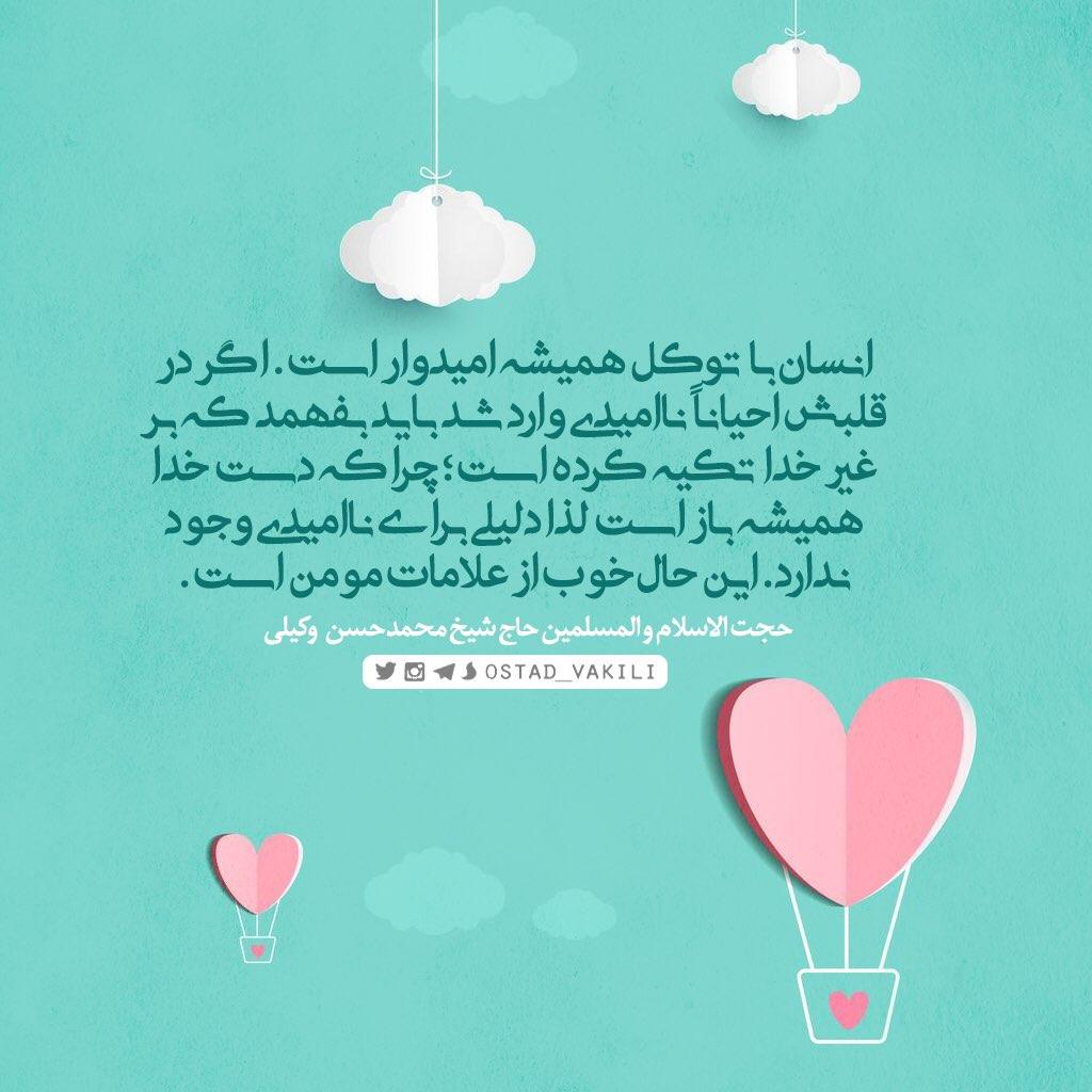 اگر در قلب تو احیاناً ناامیدی وارد شد بدان که بر غیر خدا تکیه کرده ای…