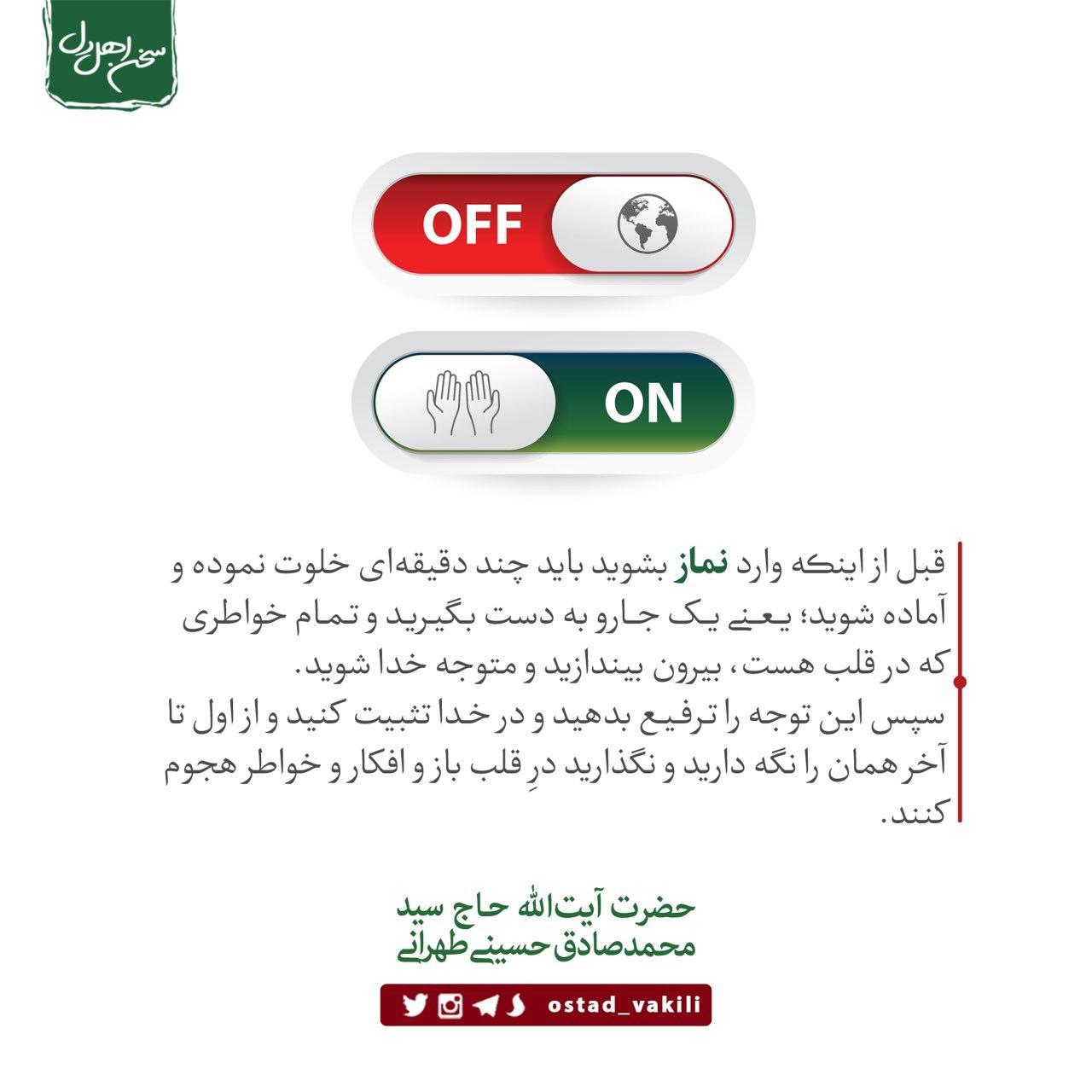 قبل نماز جارو به دست بگیرید و تمام خواطر در قلب را بیرون بیندازید