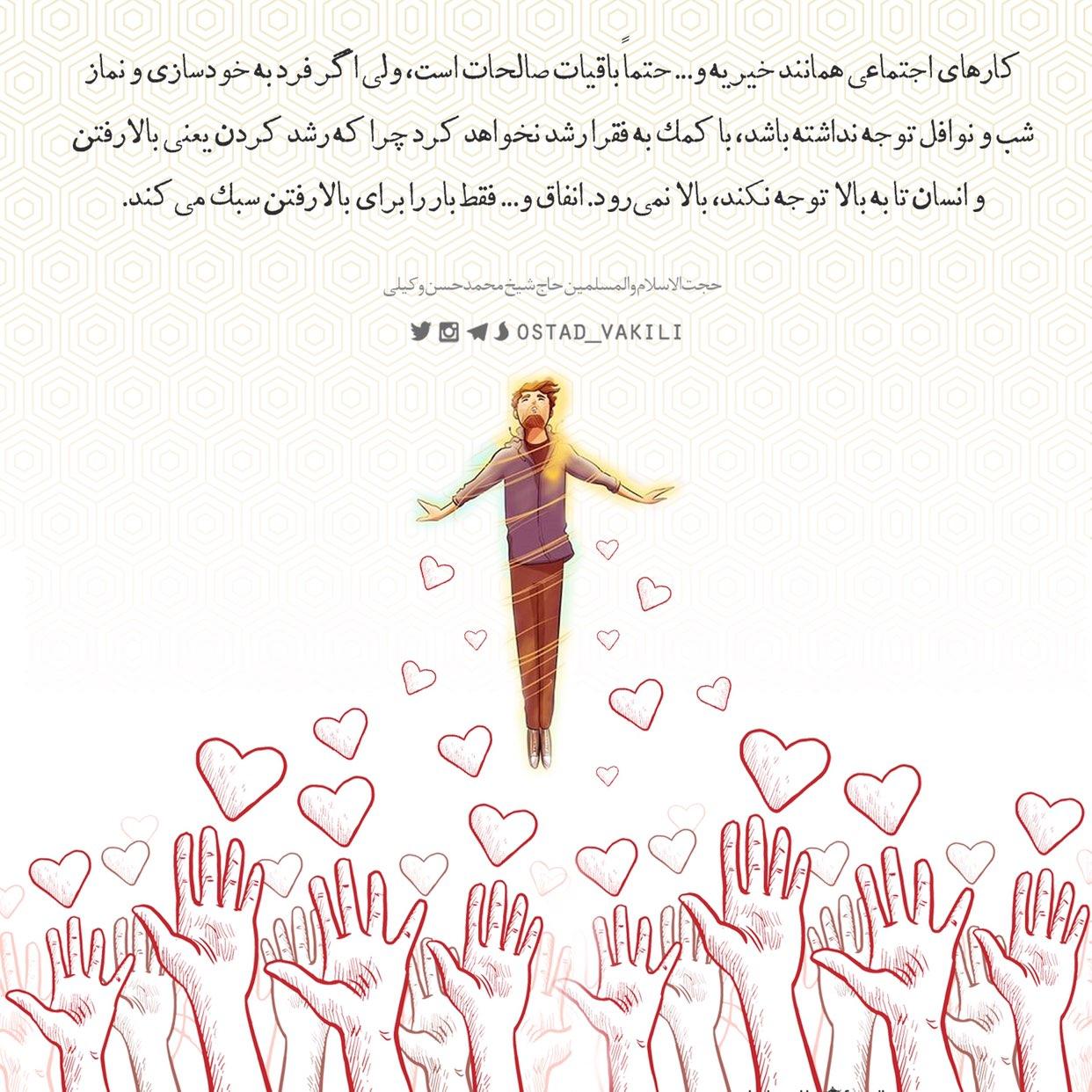 آیا کارهای اجتماعی همانند خیریه و… انسان را بالا می برد؟