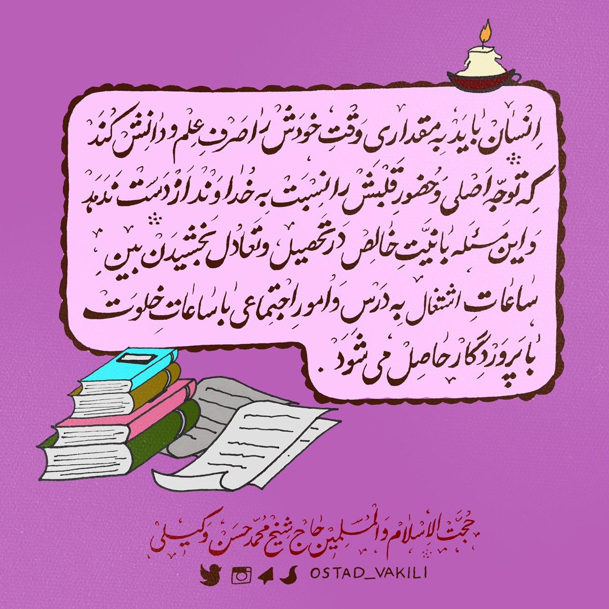 نگهداشتنِ حضور قلب نسبت به خدا؛ ملاک اصلی در تنظیم وقت برای علم و دانش