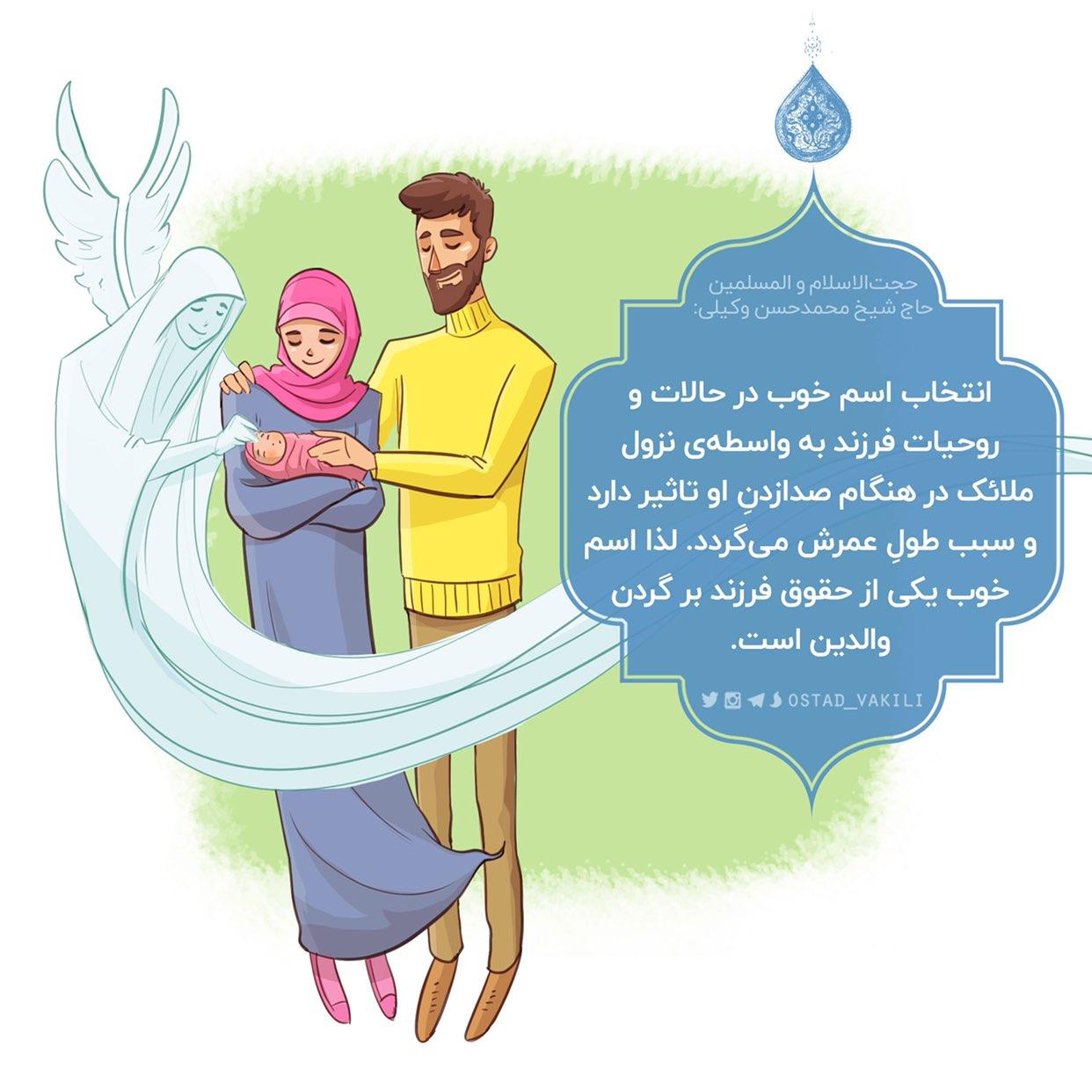 انتخاب اسم خوب در حالات و روحیات فرزند تاثیر دارد