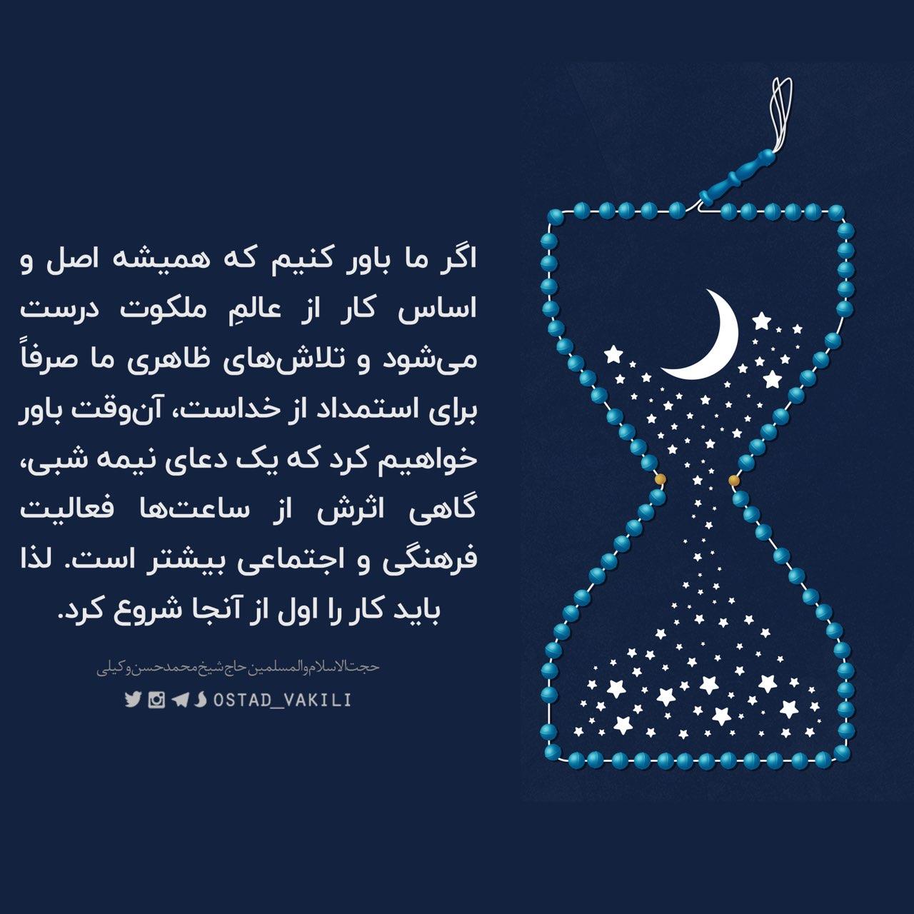 یک دعای نیمه شب، گاهی اثرش از ساعت‌ها فعالیت فرهنگی و اجتماعی بیشتر است