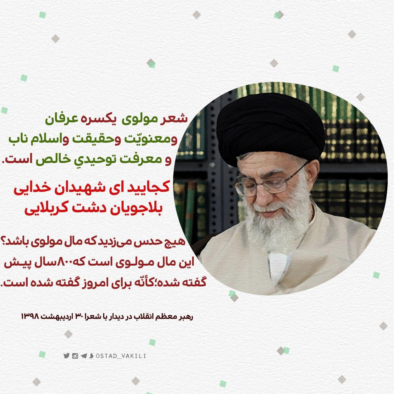 رهبر معظم انقلاب: شعر مولوی معرفت توحیدی خالص است