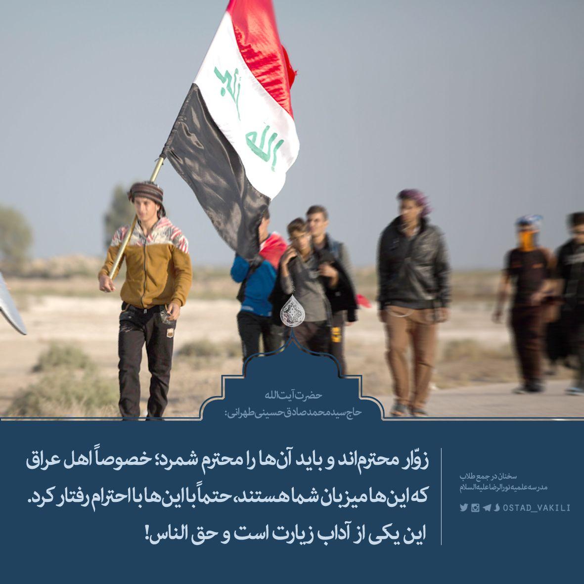 مجموعه توصیه های اربعینی حضرت آیت الله سید محمدصادق حسینی طهرانی