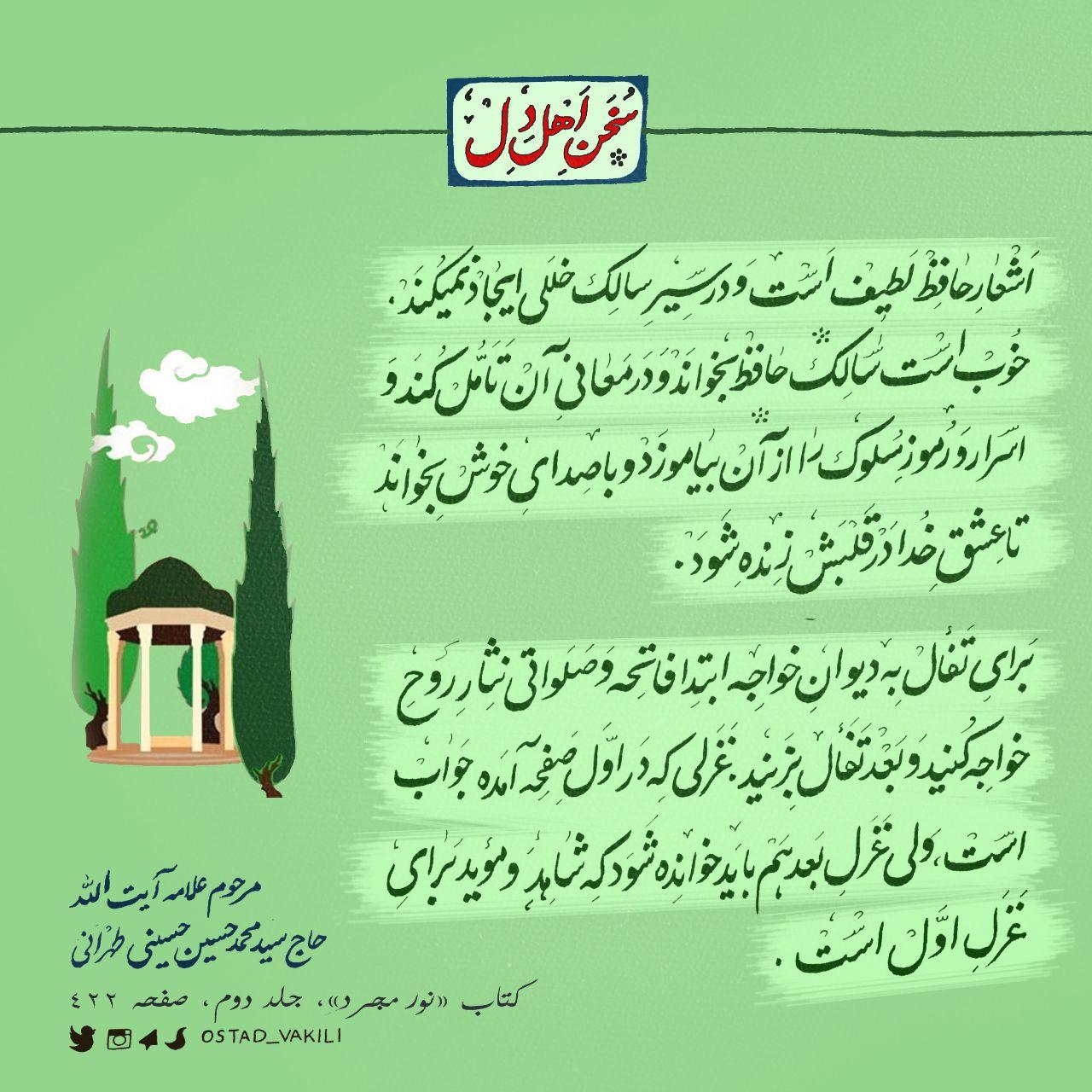 با صدای خوش، حافظ بخوانید و تفال بزنید