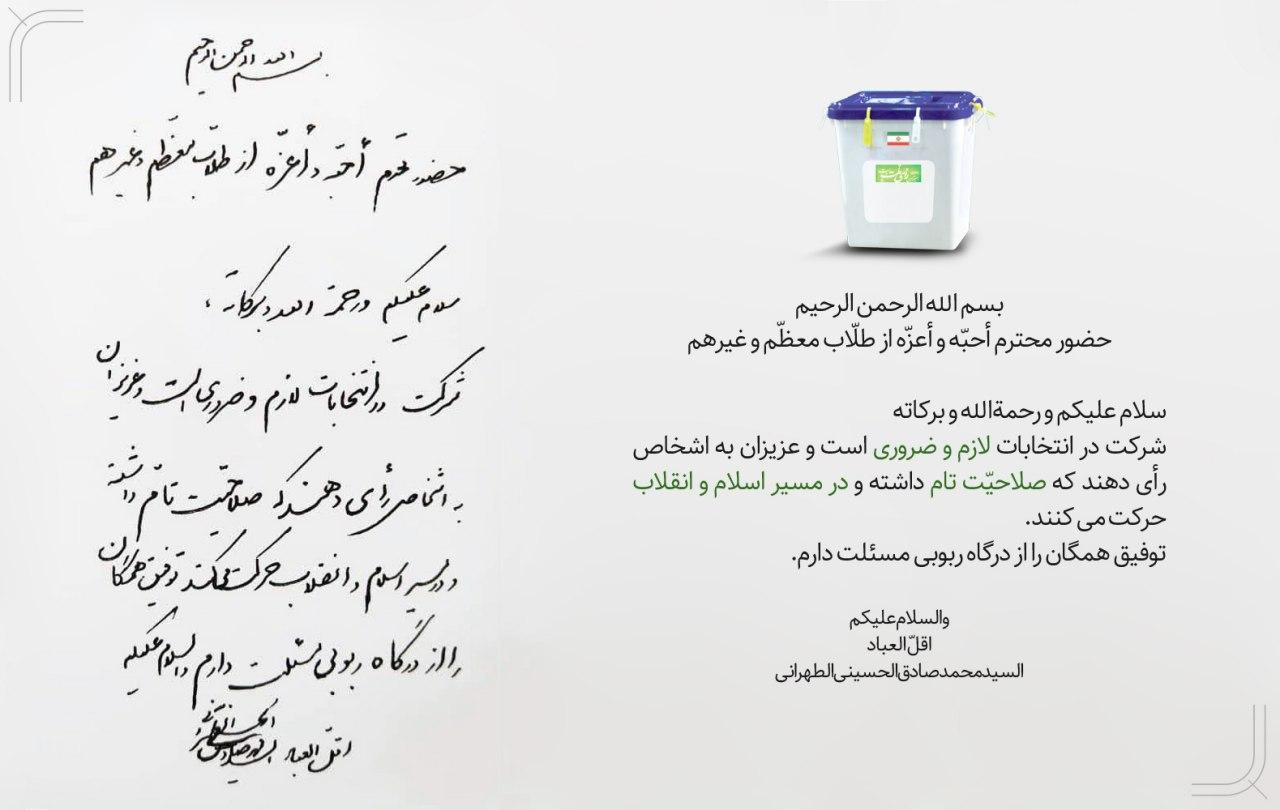 توصیه آیت الله حسینی طهرانی درباره انتخابات یازدهم مجلس