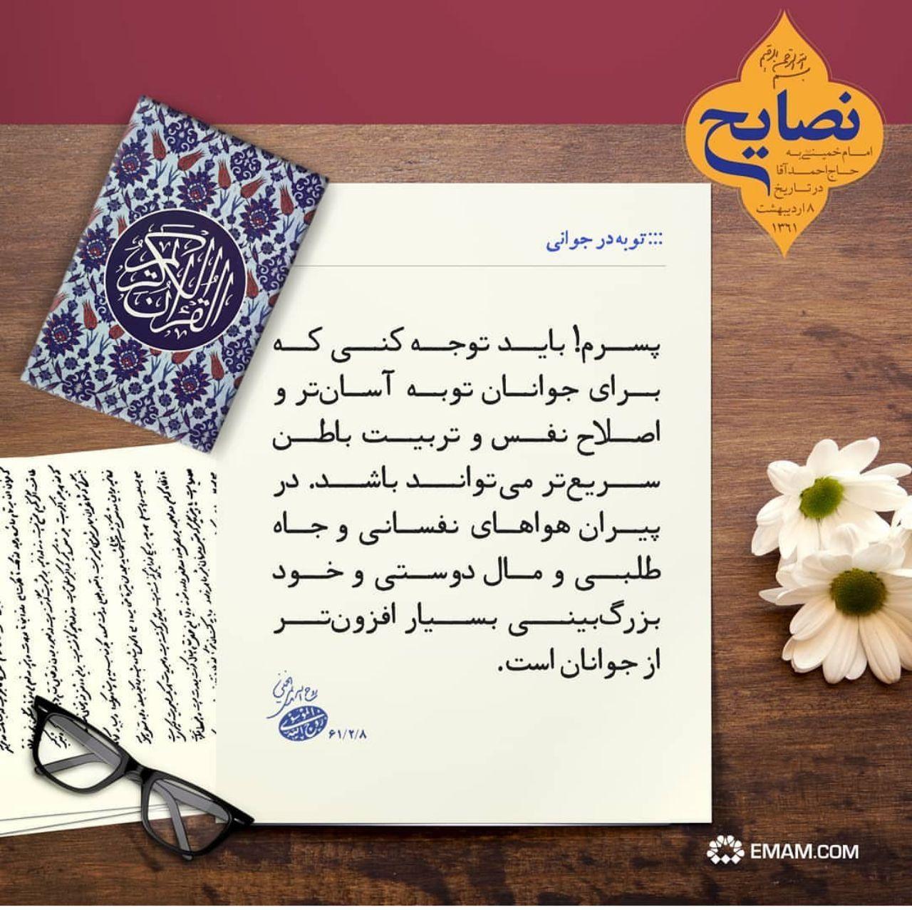 برای جوانان توبه آسانتر و اصلاح نَفس و تربیت باطن سریع‌تر می‌تواند باشد